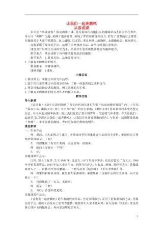 高中语文 让我们一起奔腾吧示范教案 苏教版必修1