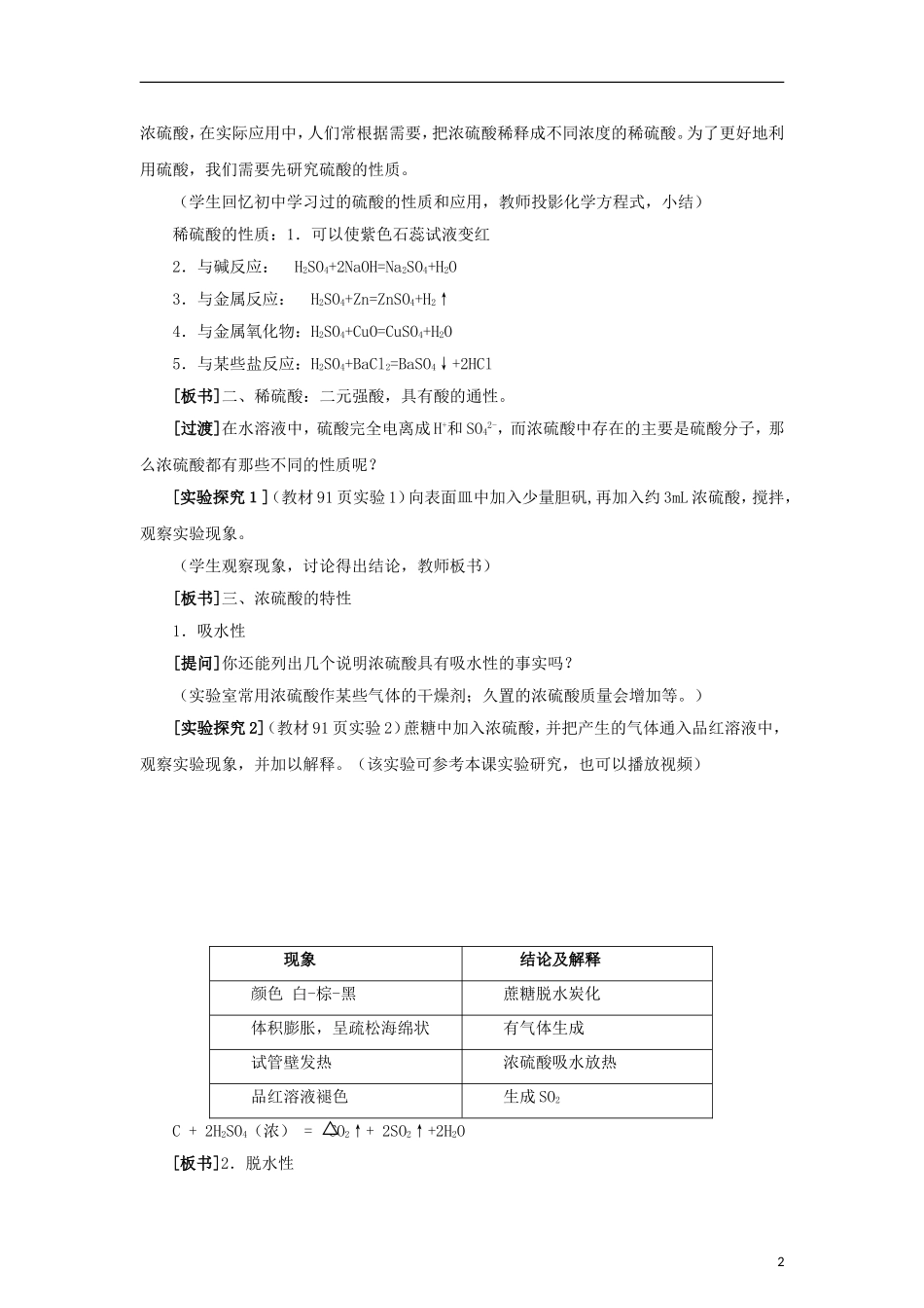 高中化学 《含硫化合物的性质和应用》教案2 苏教版必修1_第2页