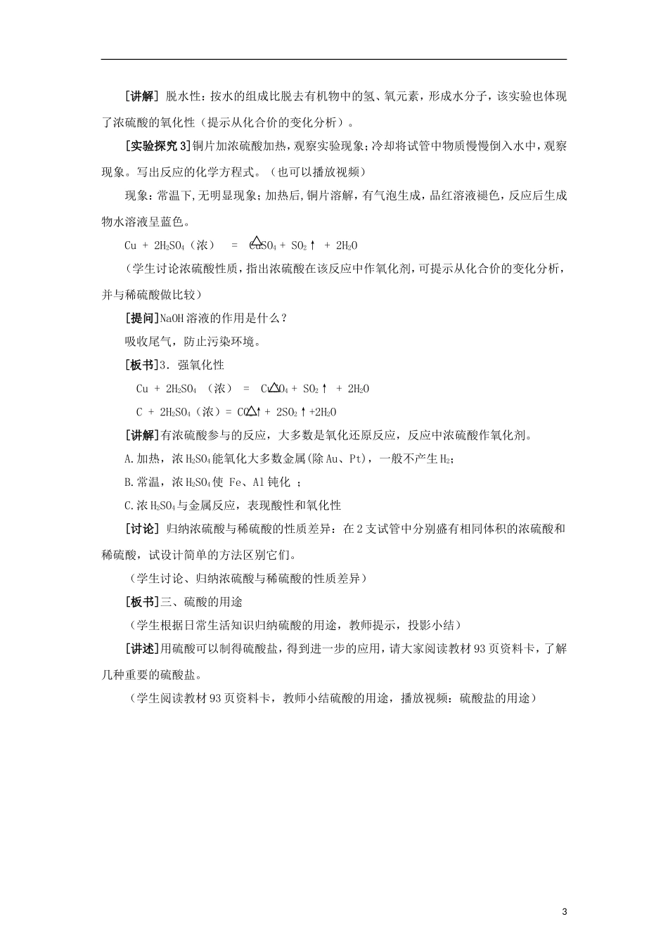 高中化学 《含硫化合物的性质和应用》教案2 苏教版必修1_第3页