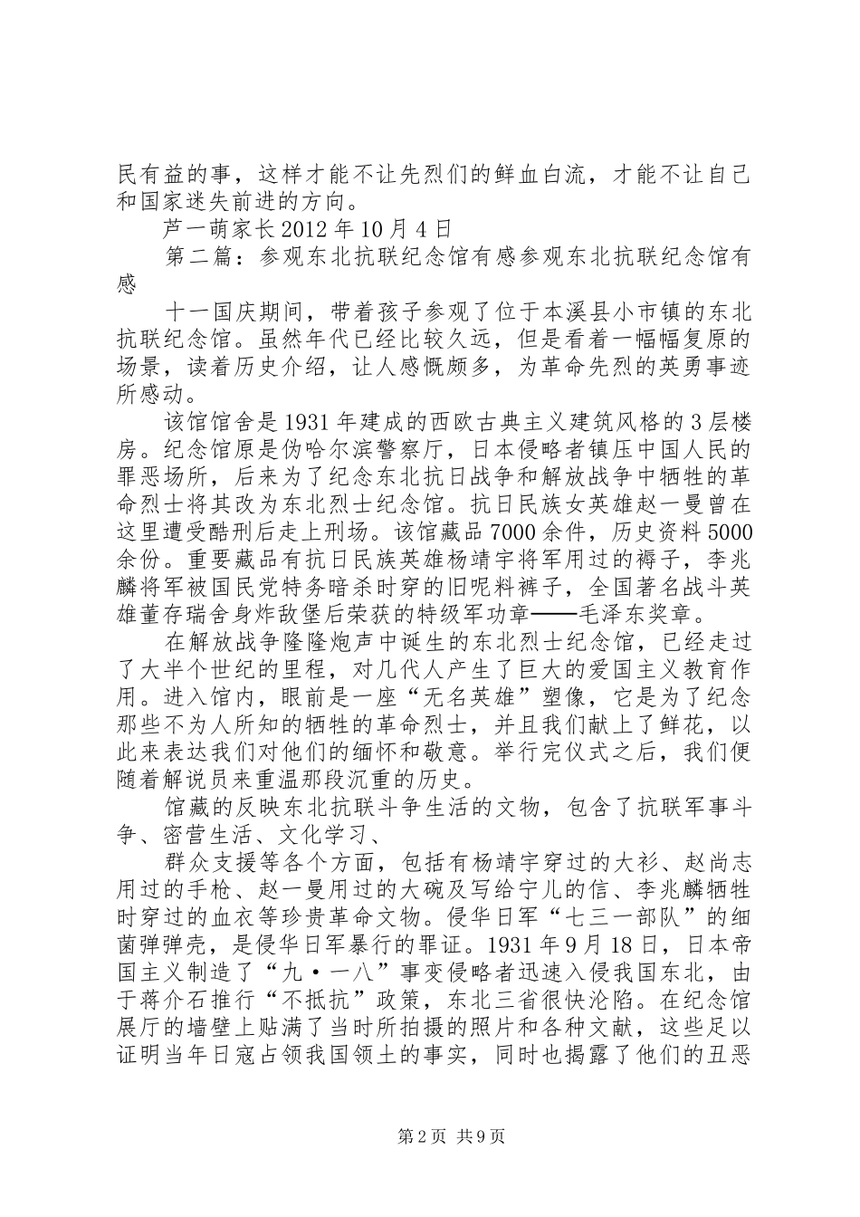参观抗联纪念馆有感_第2页
