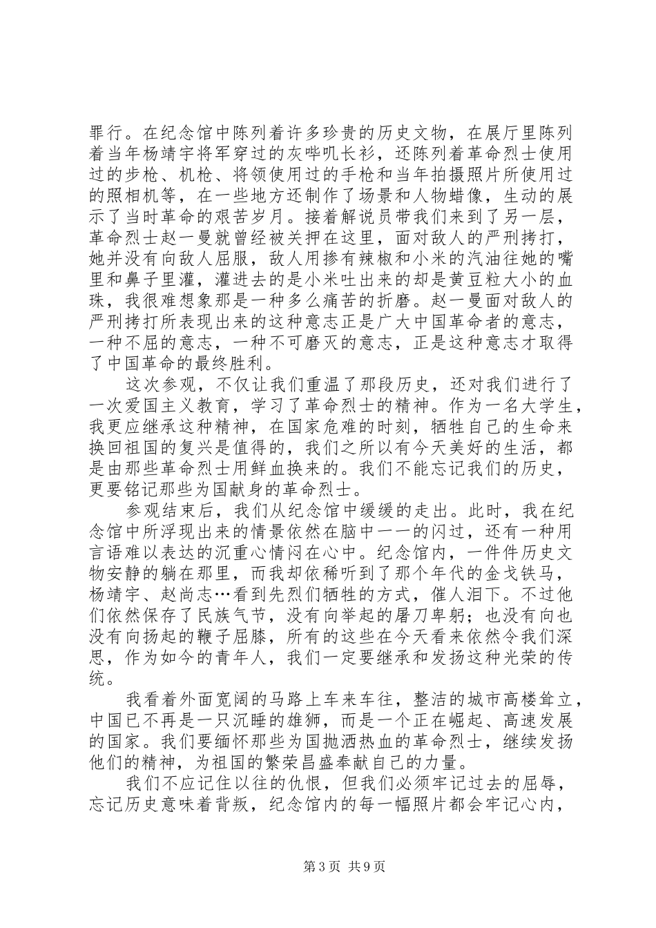 参观抗联纪念馆有感_第3页