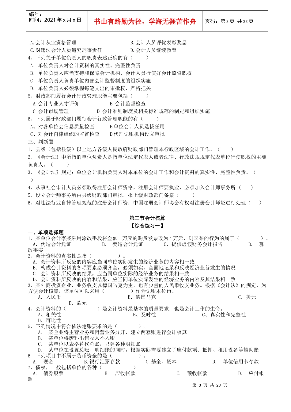 财经法规练习1_第3页