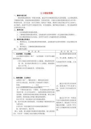 浙江省泰顺县新城学校七年级数学下册 2.5 相似变换教案 浙教版