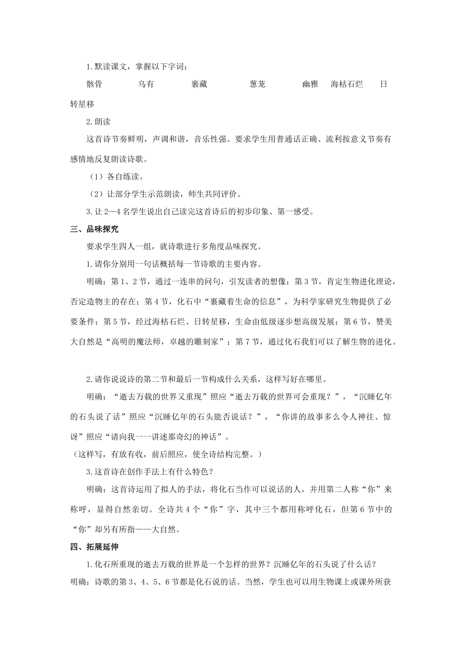 【备课资料】七年级语文上册 第16课《化石吟》教案 人教新课标版 _第2页