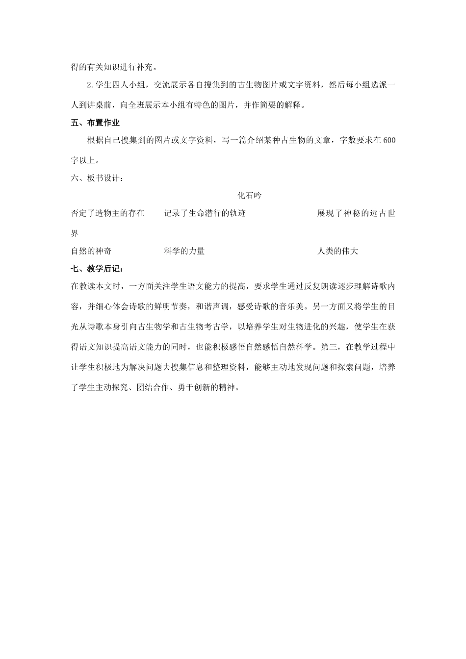 【备课资料】七年级语文上册 第16课《化石吟》教案 人教新课标版 _第3页