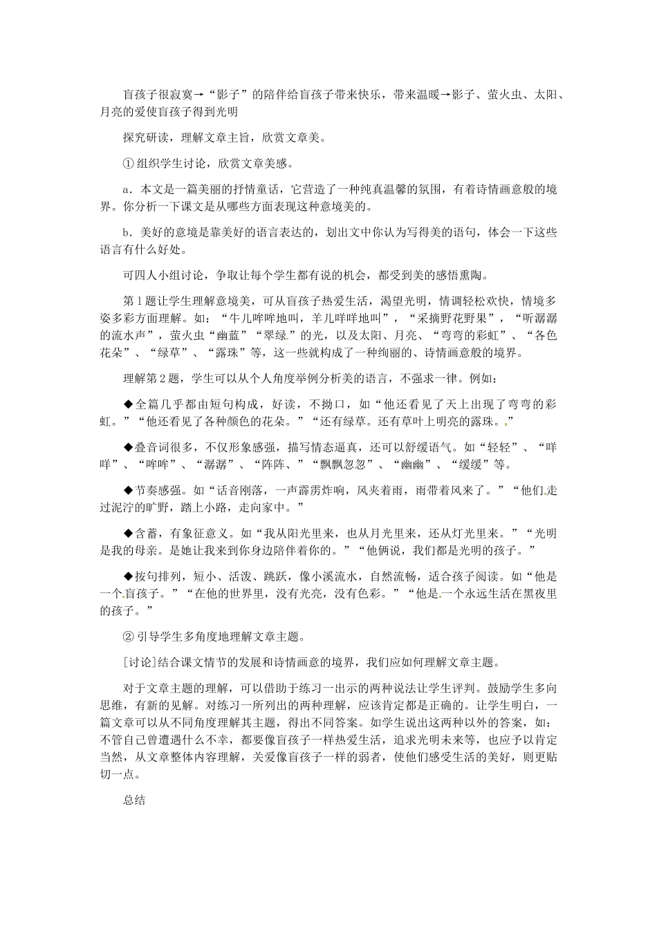 安徽省芜湖市第三十三中学七年级语文《盲孩子和他的影子》教案（2） 人教新课标版_第2页