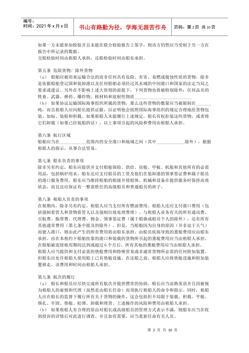 定期租船合同（DOC9页）_第2页