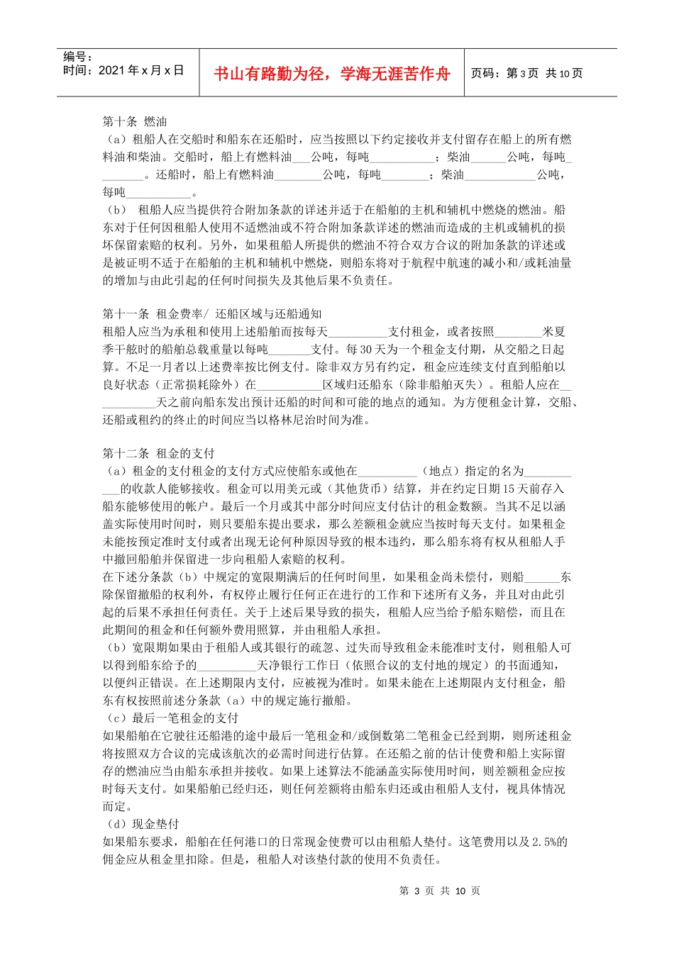 定期租船合同（DOC9页）_第3页