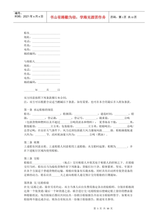 定期租船合同（DOC9页）