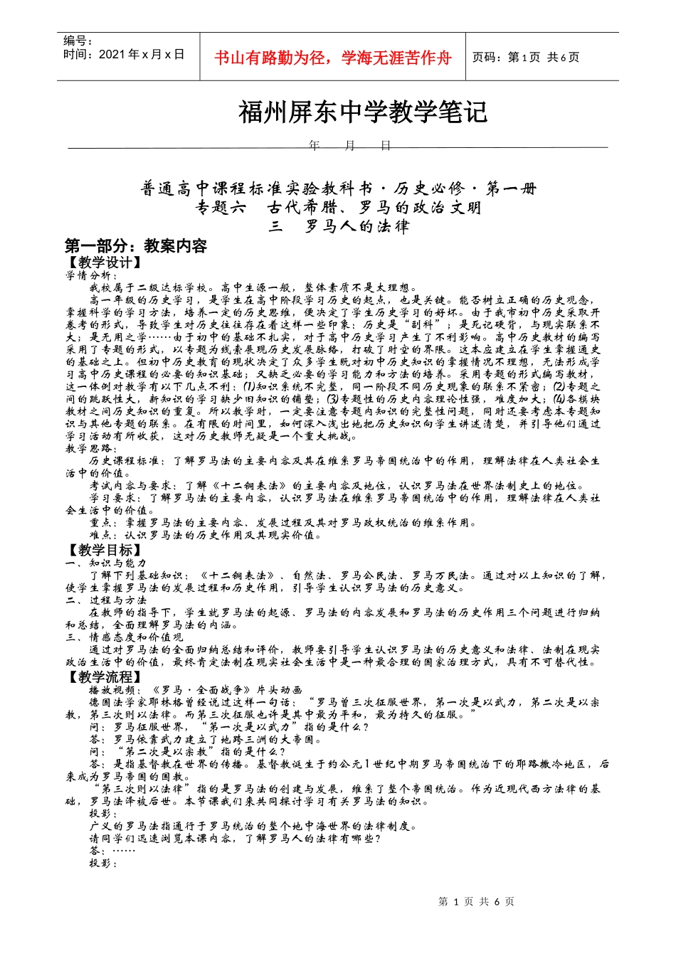 罗马人的法律-福州屏东中学教学笔记_第1页
