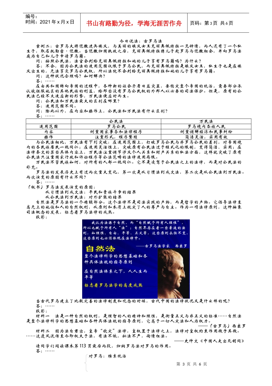 罗马人的法律-福州屏东中学教学笔记_第3页