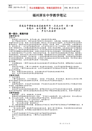 罗马人的法律-福州屏东中学教学笔记