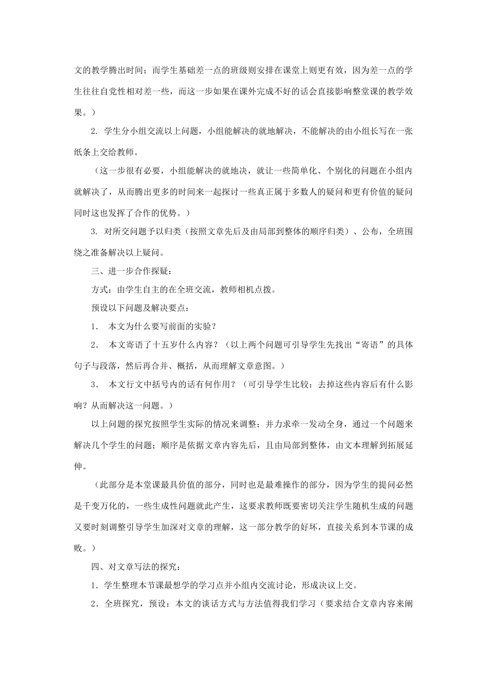 八年级语文下册：第4课《寄语十五岁》教案（鄂教版）_第2页