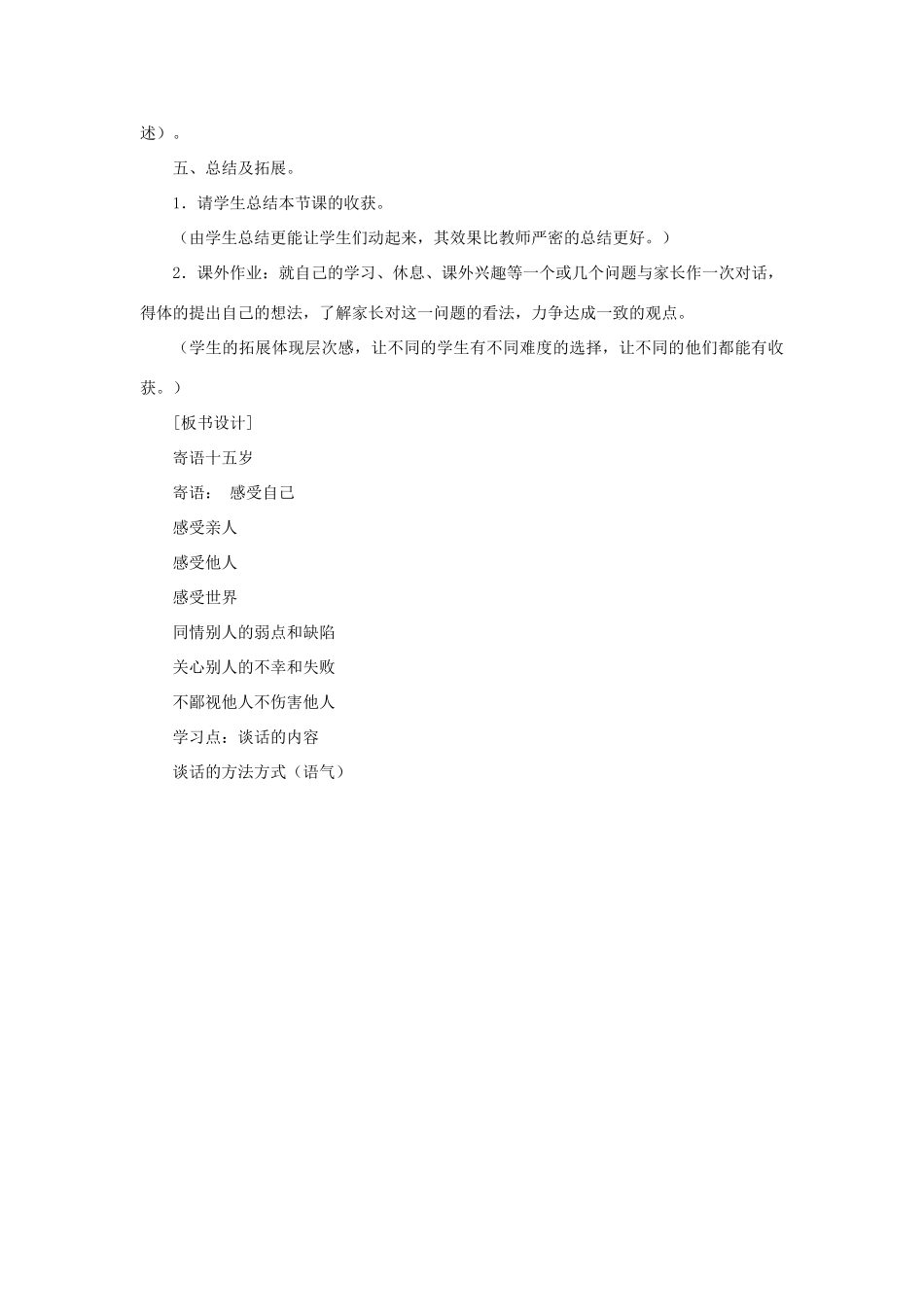 八年级语文下册：第4课《寄语十五岁》教案（鄂教版）_第3页