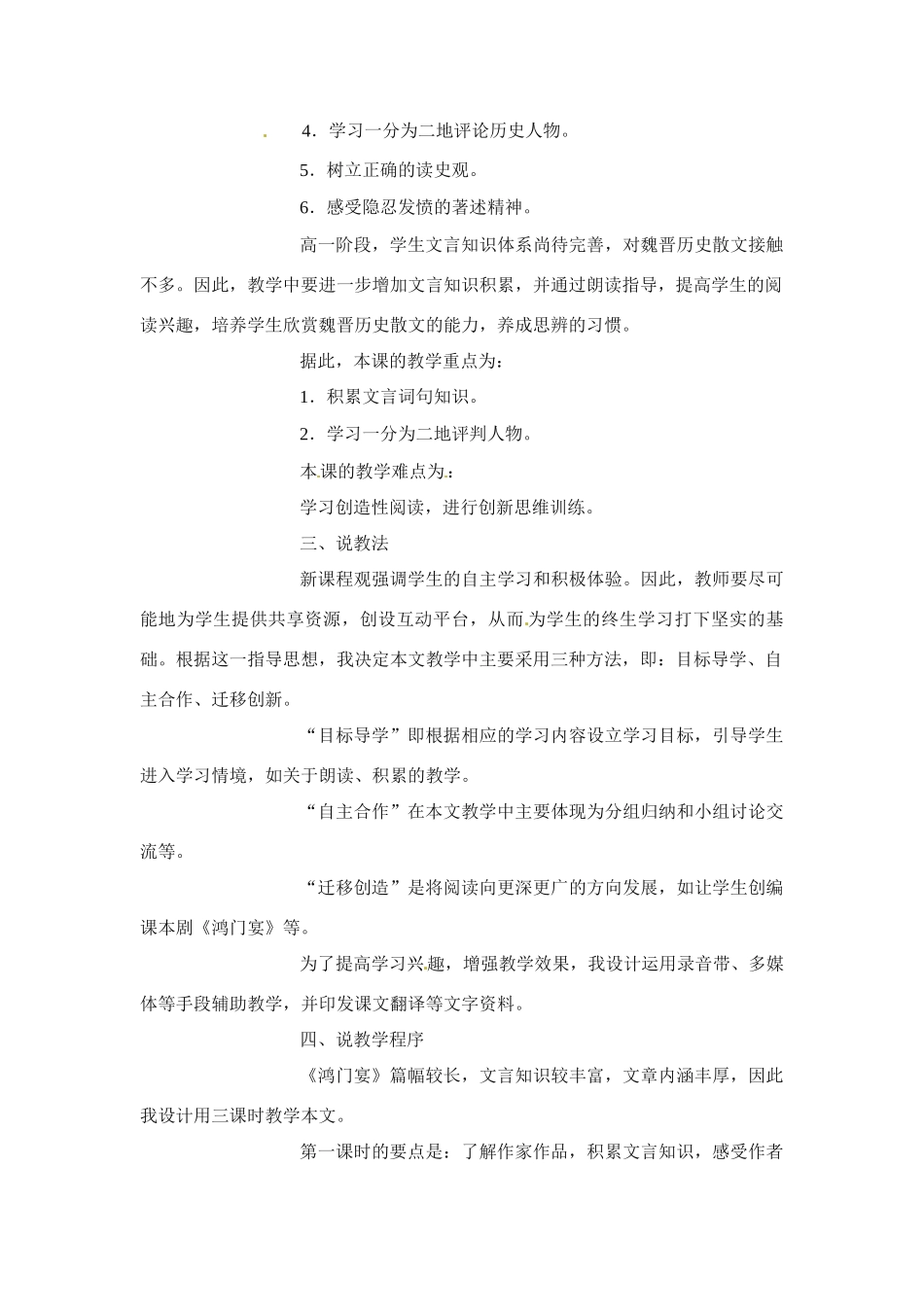 高中语文 第四专题之《鸿门宴》说课教案 苏教版必修3_第2页