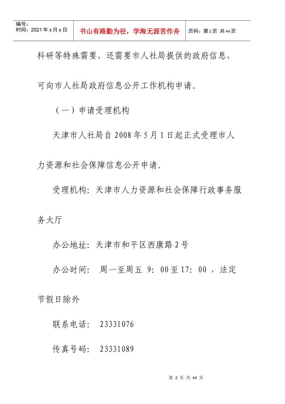 用人单位有违反劳动法律法规的行为_第2页