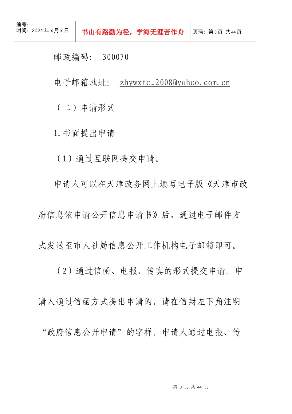 用人单位有违反劳动法律法规的行为_第3页