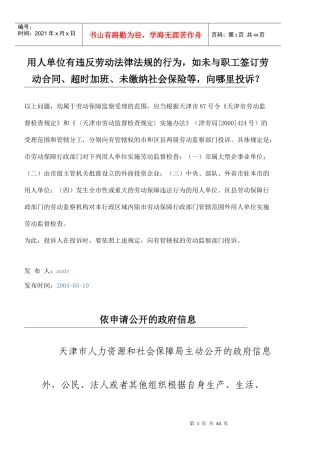 用人单位有违反劳动法律法规的行为