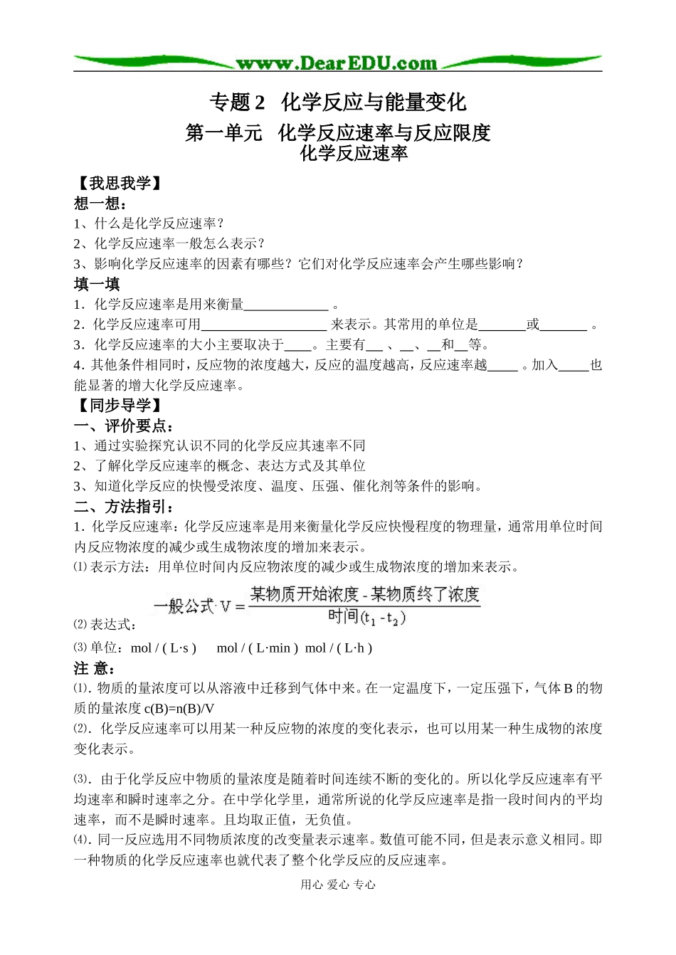 高中化学专题2全部教案（含期中试卷AB卷）必修2_第1页