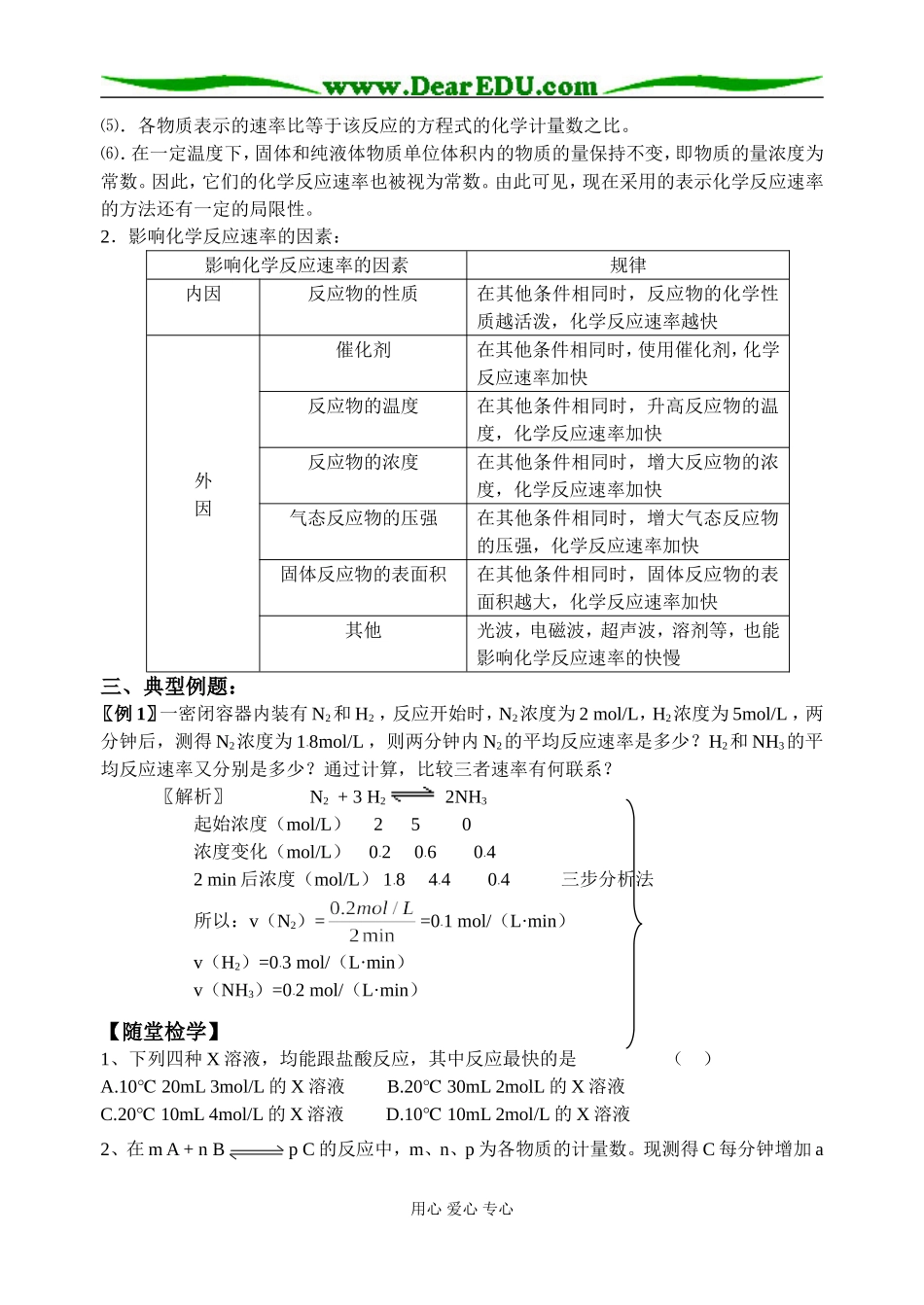 高中化学专题2全部教案（含期中试卷AB卷）必修2_第2页