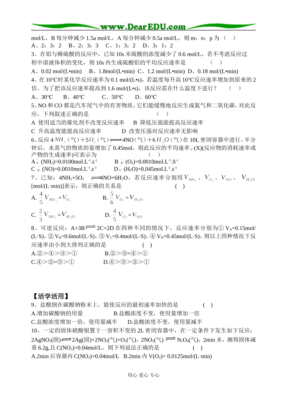 高中化学专题2全部教案（含期中试卷AB卷）必修2_第3页