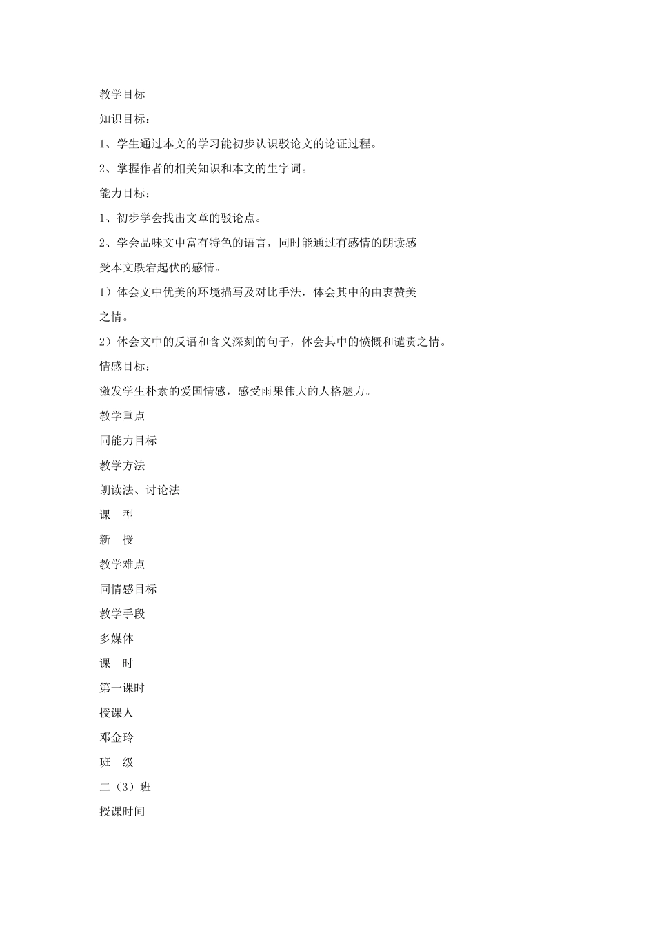 八年级语文下册 第6课《两个强盗闯进了圆明园》教学设计1 北京课改版_第2页