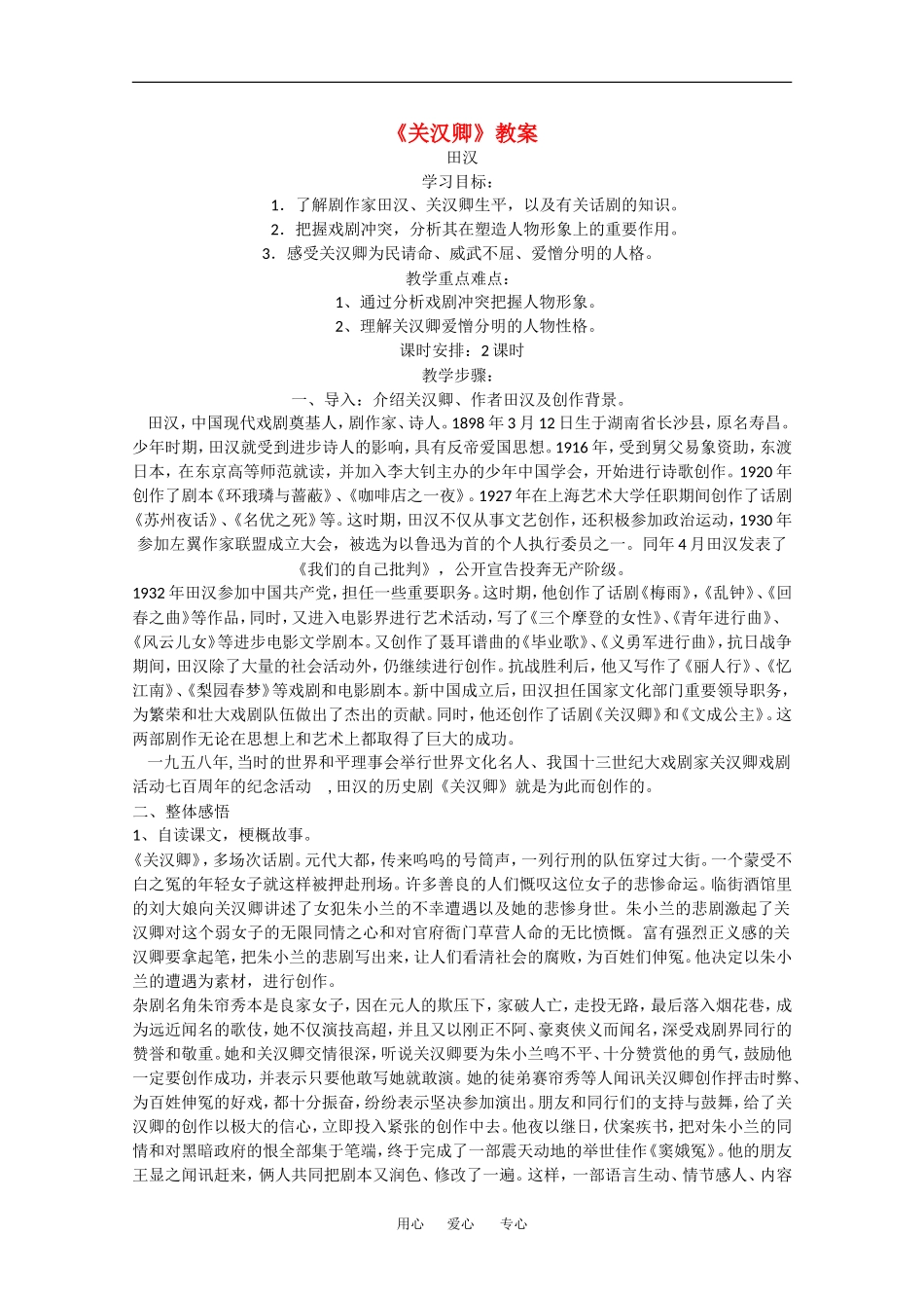 高中语文：2.5《关汉卿》教案（沪教版第四册）_第1页