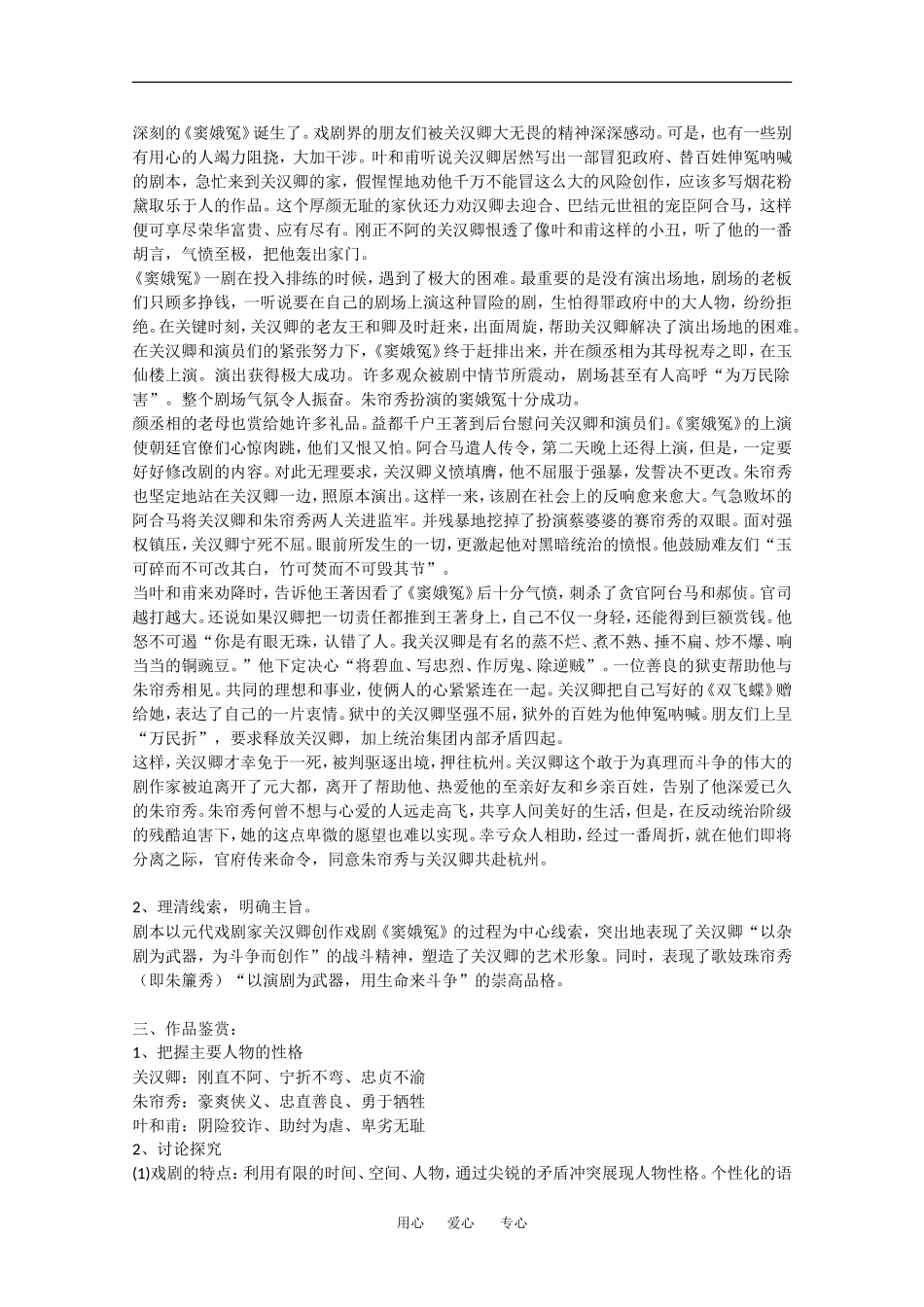 高中语文：2.5《关汉卿》教案（沪教版第四册）_第2页