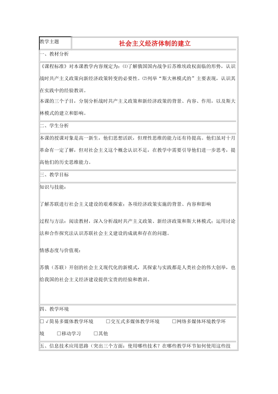 高中历史 第14课 社会主义经济体制的建立教案12 岳麓版必修2-岳麓版高一必修2历史教案_第1页