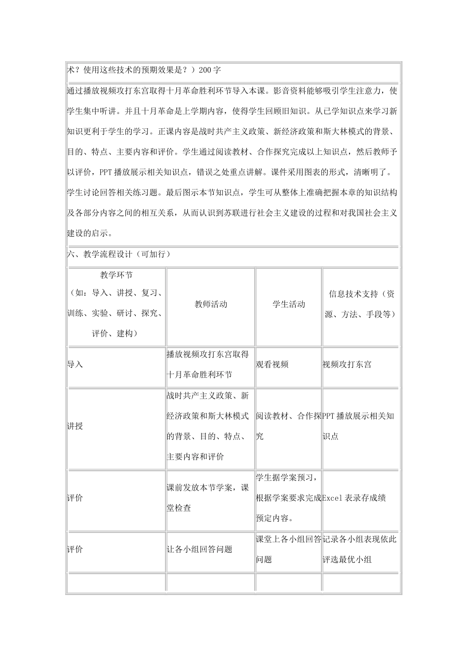 高中历史 第14课 社会主义经济体制的建立教案12 岳麓版必修2-岳麓版高一必修2历史教案_第2页