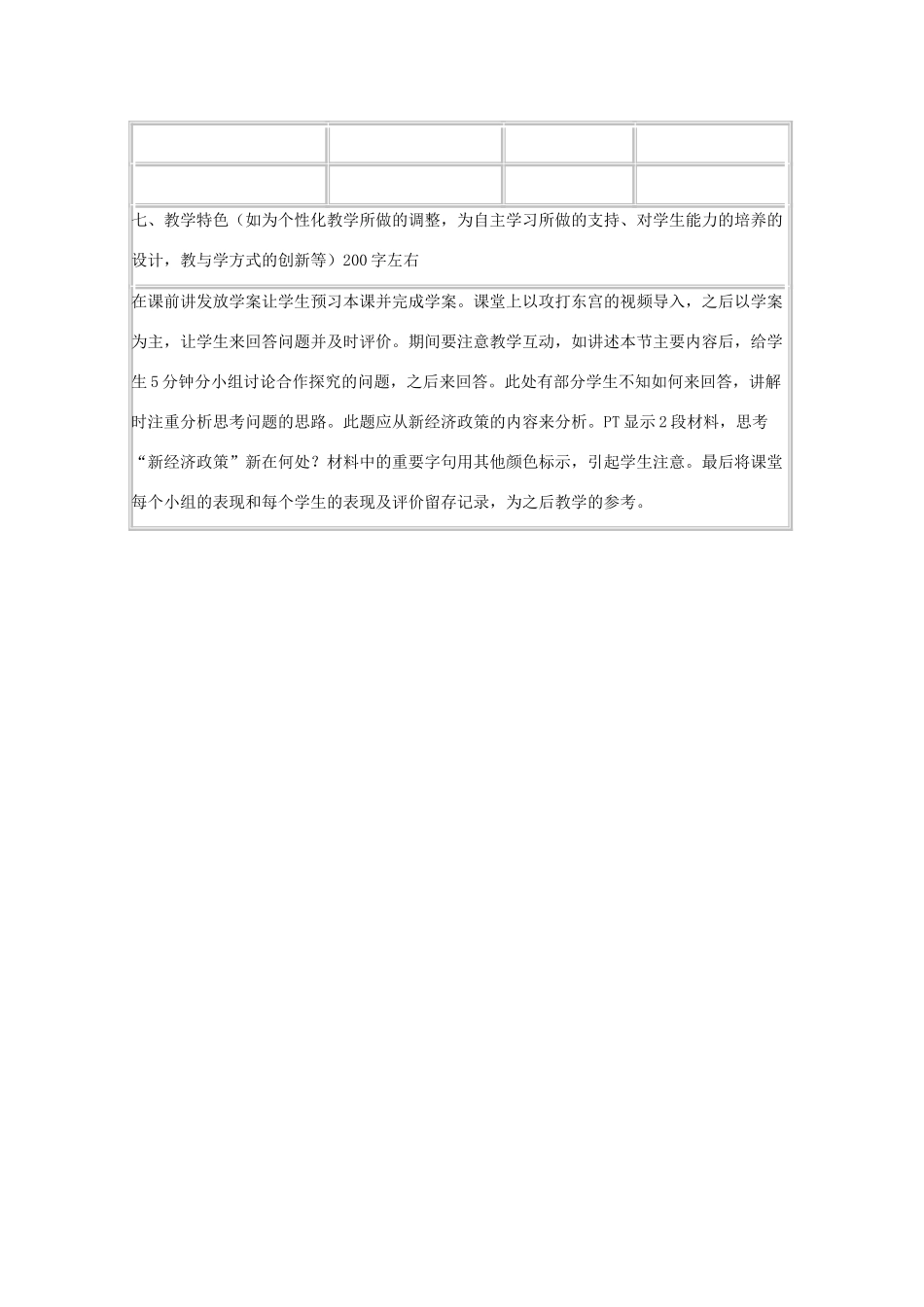 高中历史 第14课 社会主义经济体制的建立教案12 岳麓版必修2-岳麓版高一必修2历史教案_第3页