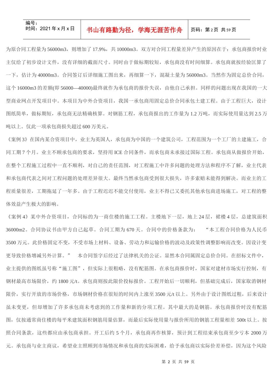 50个工程合同管理与案例_第2页