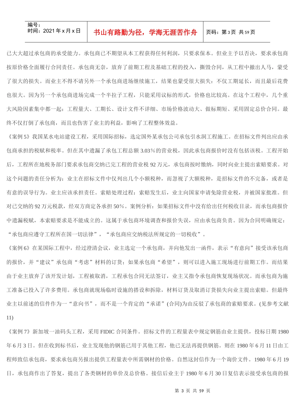50个工程合同管理与案例_第3页