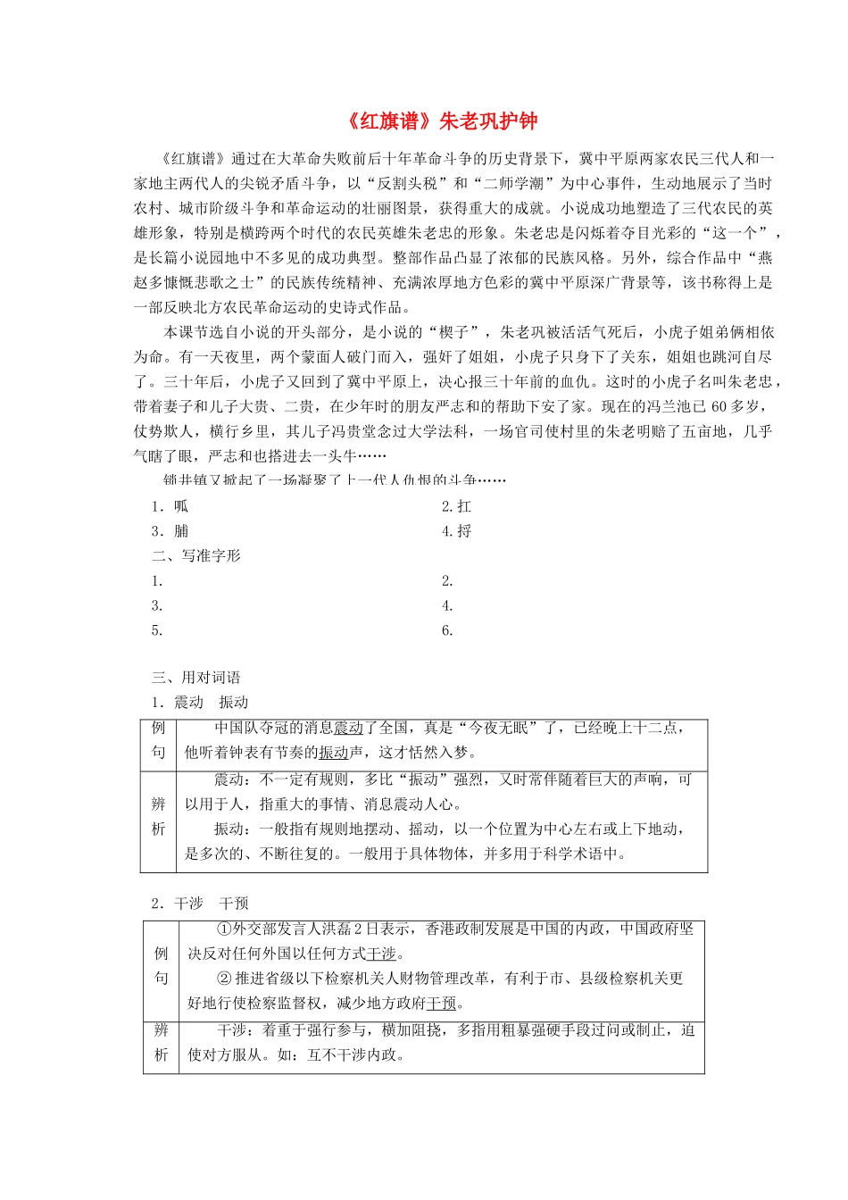 高中语文 第九单元 第17课《红旗谱》朱老巩护钟讲义 新人教版选修《中国小说欣赏》-新人教版高二《中国小说欣赏》语文教案_第1页