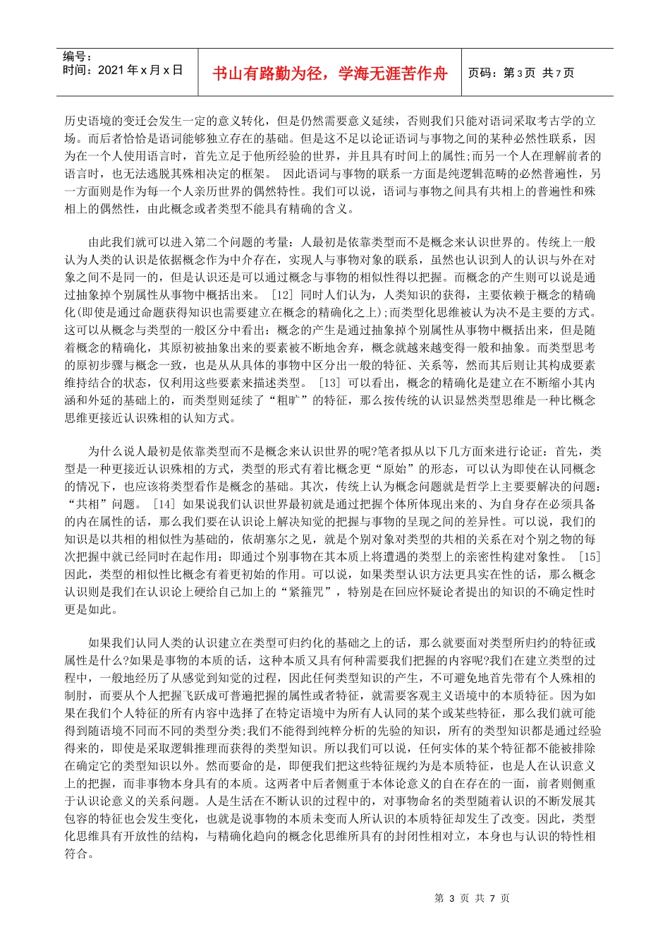 法律类型理论和类推方式研究研究与分析_第3页