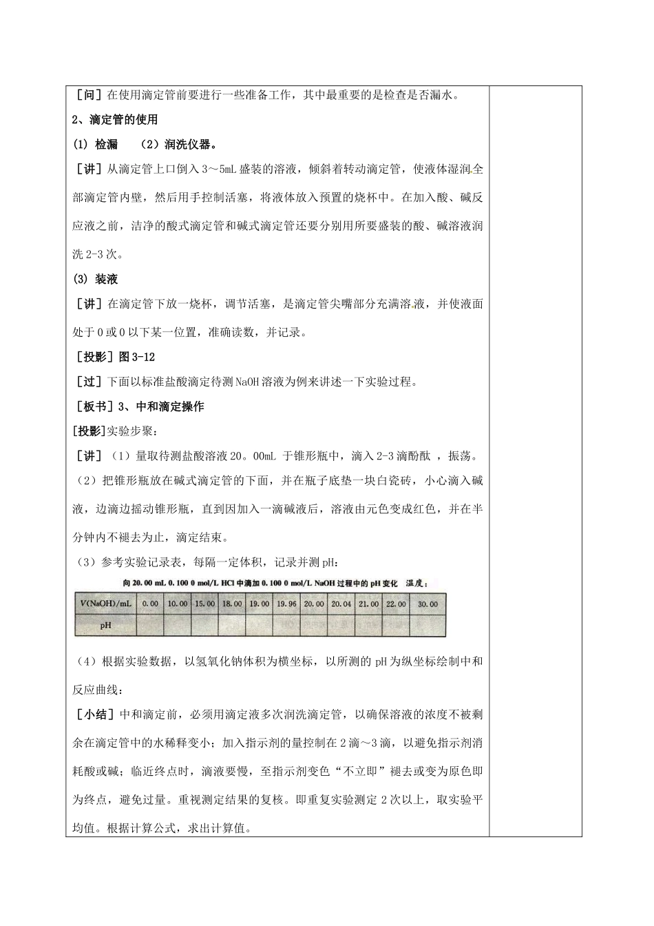 高中化学 3.2.1PH的应用教学设计 新人教版选修4-新人教版高二选修4化学教案_第3页