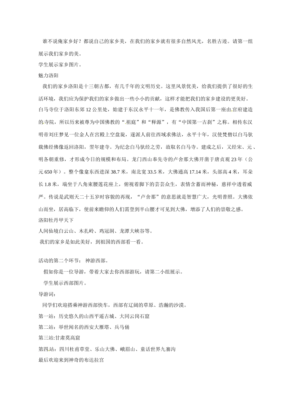 河南省南乐县张果屯乡中学八年级语文下册 6综合-背起行囊走四方教案 新人教版_第2页