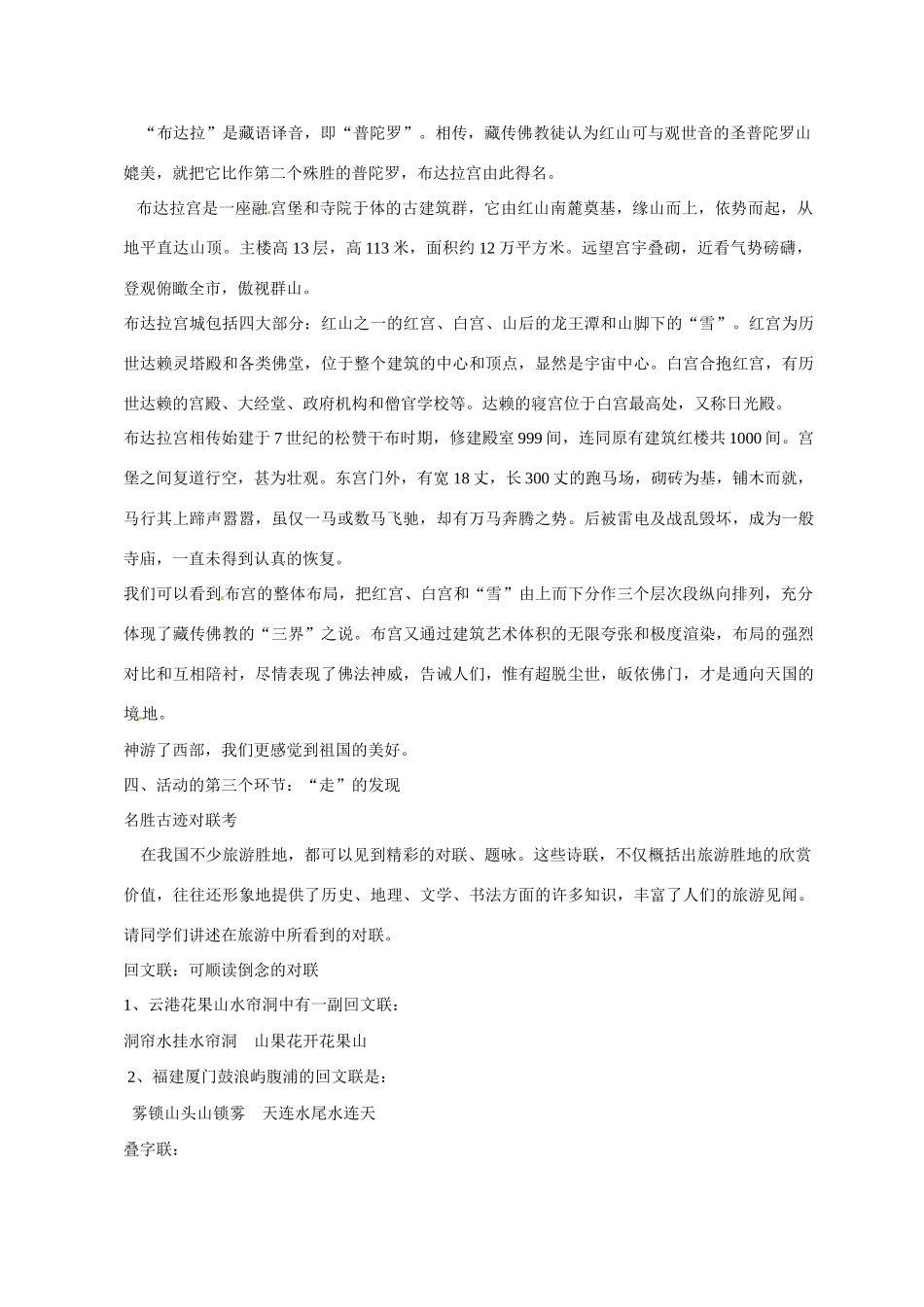 河南省南乐县张果屯乡中学八年级语文下册 6综合-背起行囊走四方教案 新人教版_第3页