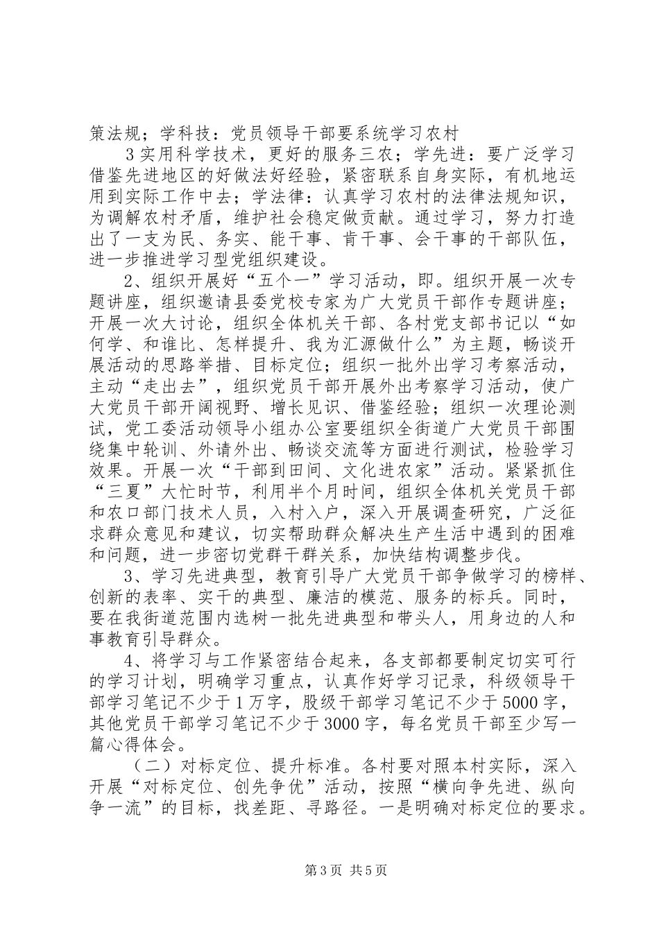 一学二比三提升心得_第3页