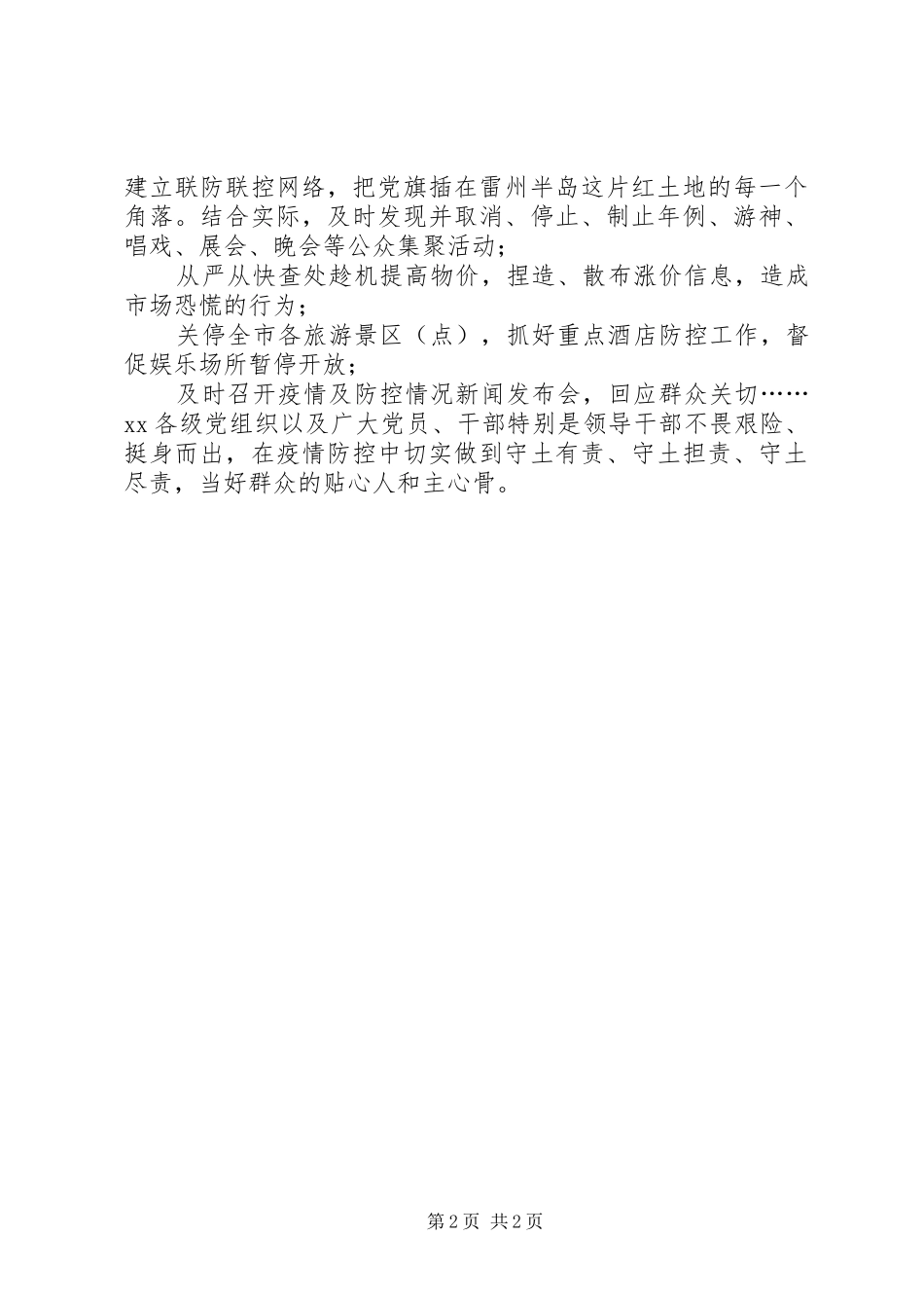 基层干部抗击新型冠状肺炎感想_第2页