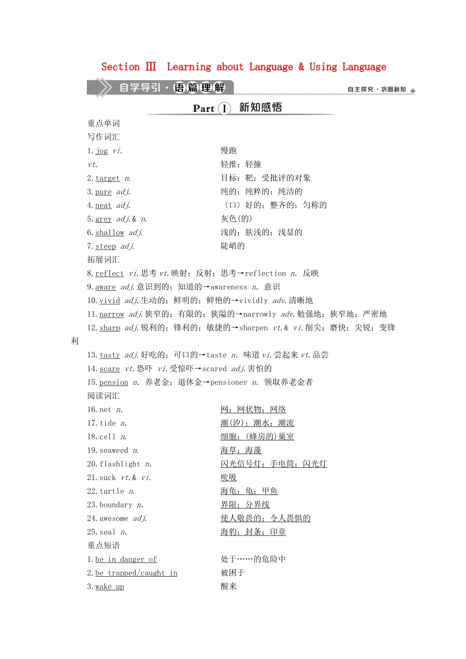 高中英语 Unit 3 Under the sea 3 Section Ⅲ Learning about Language  Using Language教案 新人教版选修7-新人教版高二选修7英语教案_第1页