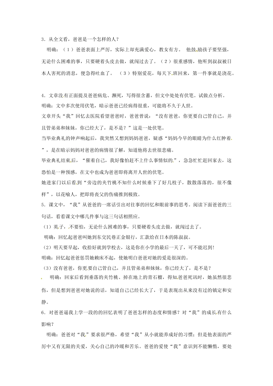 （秋季版）七年级语文上册 第6课《爸爸的花落了》教案1 河大版-河大版初中七年级上册语文教案_第2页