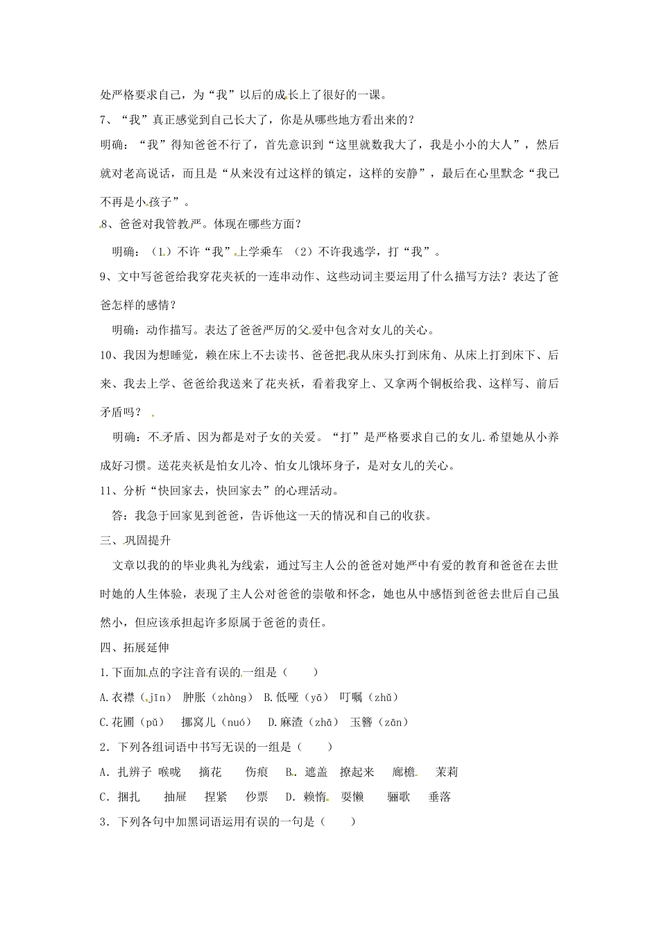 （秋季版）七年级语文上册 第6课《爸爸的花落了》教案1 河大版-河大版初中七年级上册语文教案_第3页