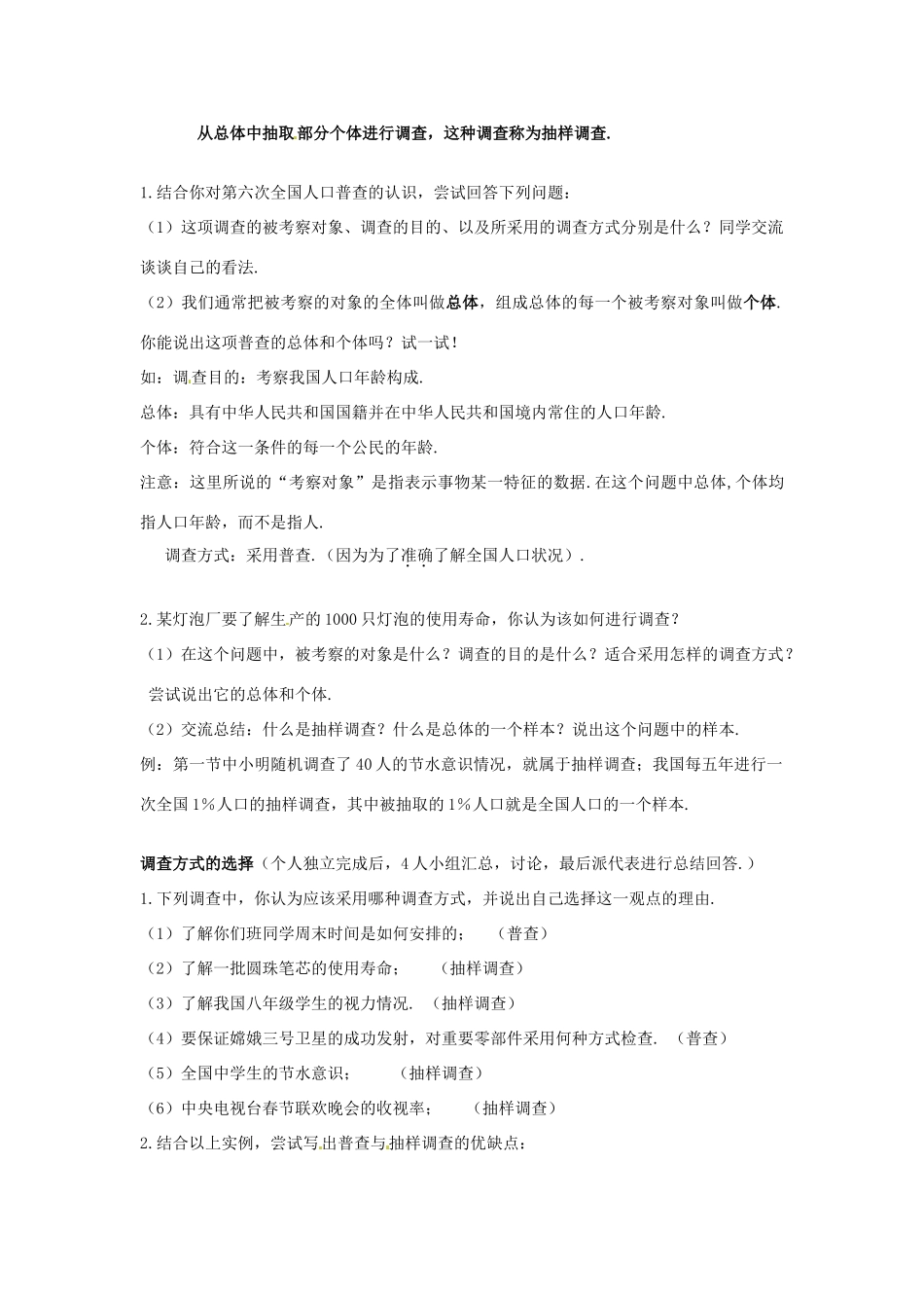 新疆石河子市第八中学七年级数学上册《6.2 普查和抽样调查》教案 （新版）北师大版_第2页