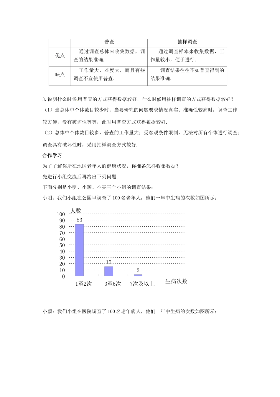 新疆石河子市第八中学七年级数学上册《6.2 普查和抽样调查》教案 （新版）北师大版_第3页