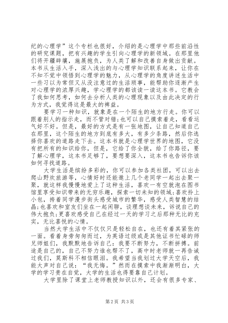 读《文艺与木匠》有感_第2页