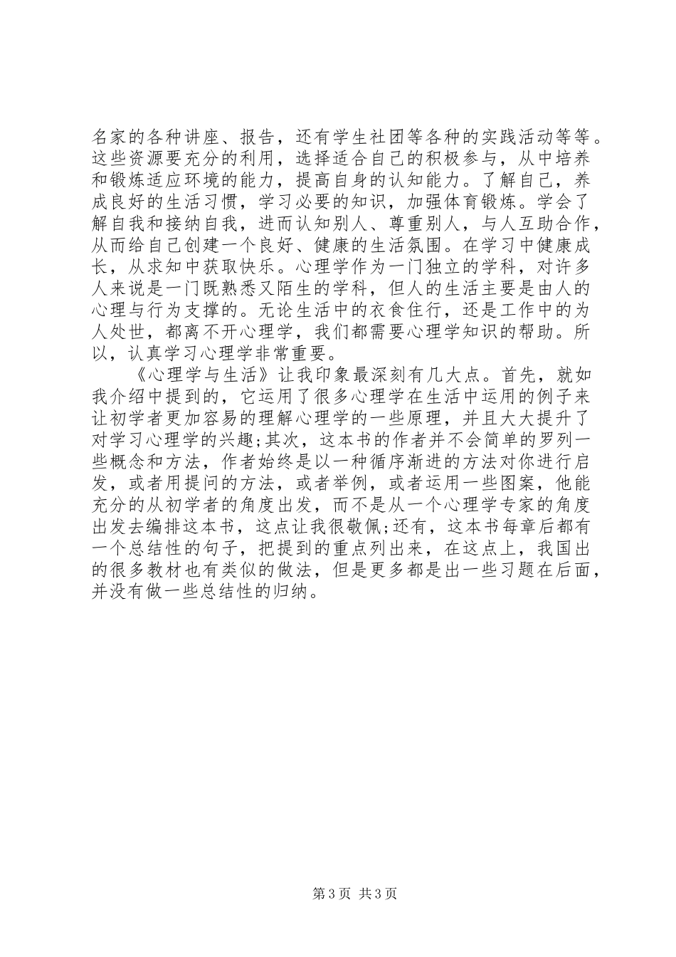 读《文艺与木匠》有感_第3页