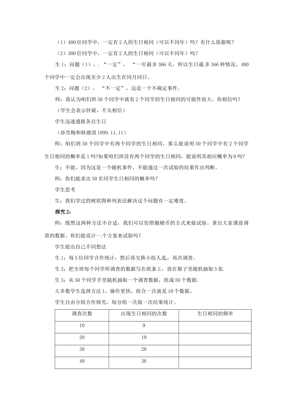 山东省枣庄市峄城区吴林街道中学九年级数学上册 6.3 生日相同的概率教案（1） 北师大版_第2页