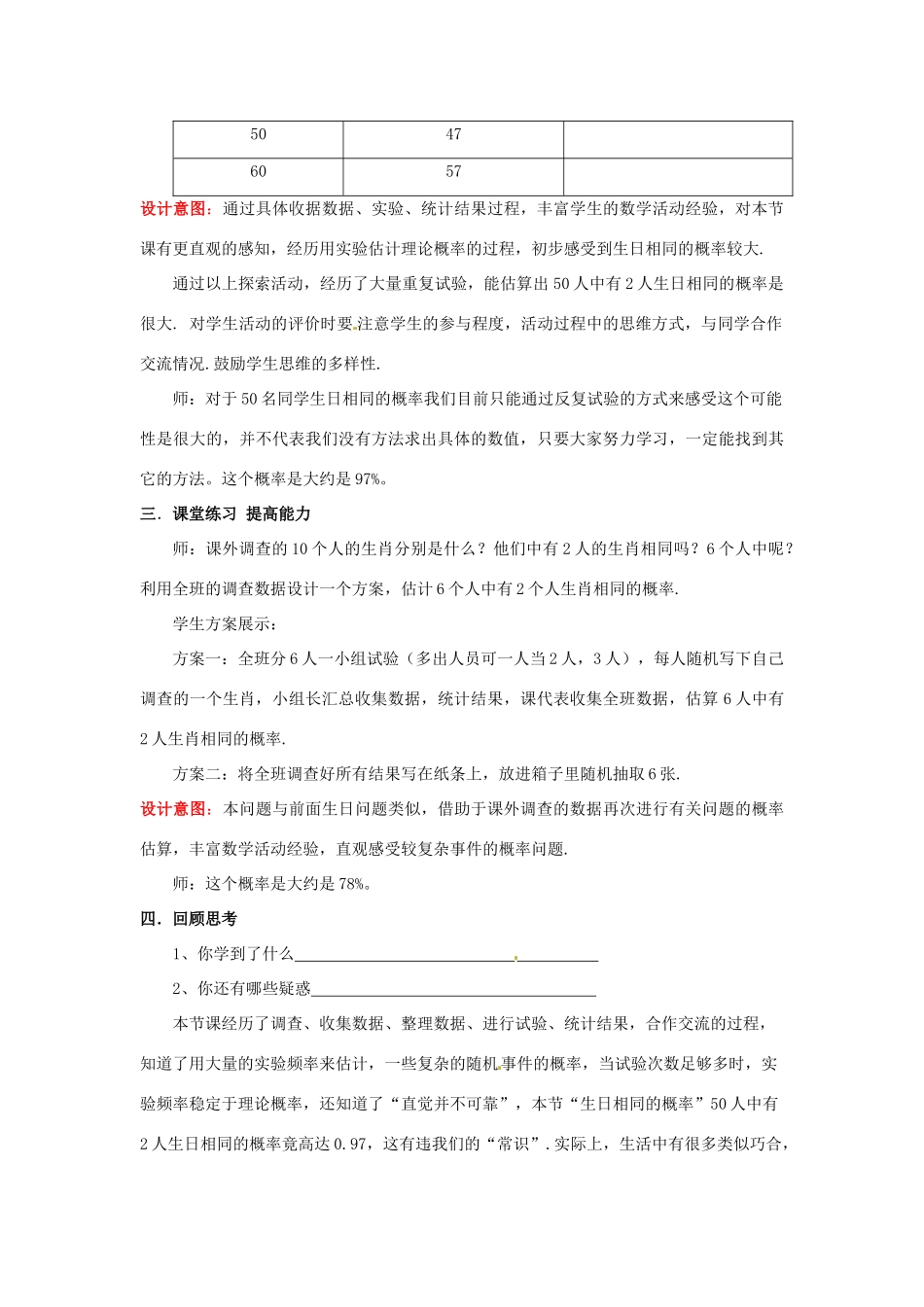 山东省枣庄市峄城区吴林街道中学九年级数学上册 6.3 生日相同的概率教案（1） 北师大版_第3页