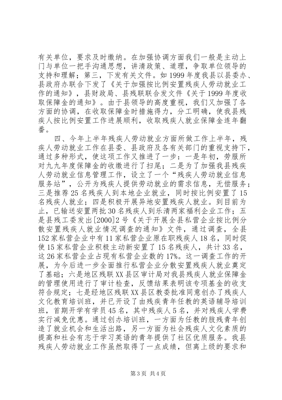 落实残疾人就业政策为残疾人寻找出路学习心得_第3页